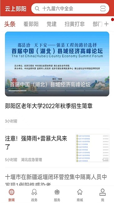 云上郧阳app截图4
