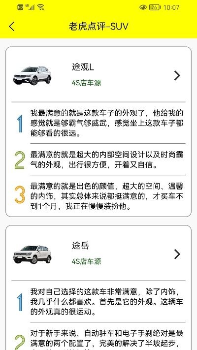 老虎买车官方版截图5