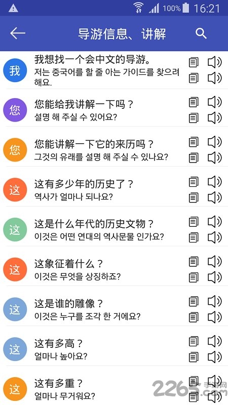 中韩翻译app截图2