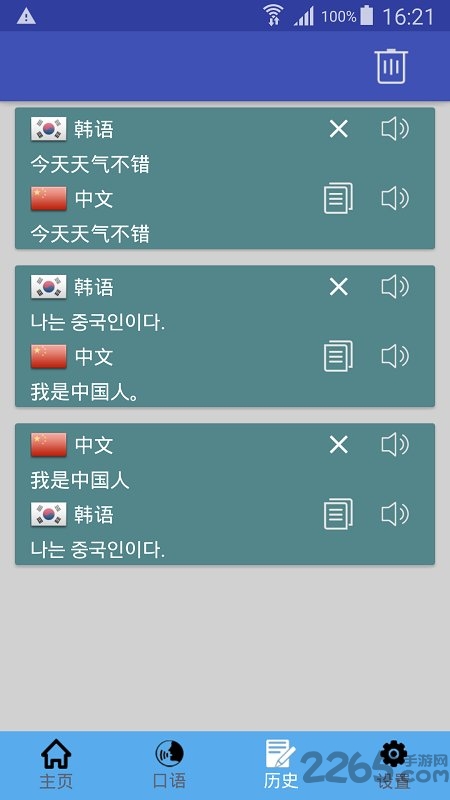 中韩翻译app截图3