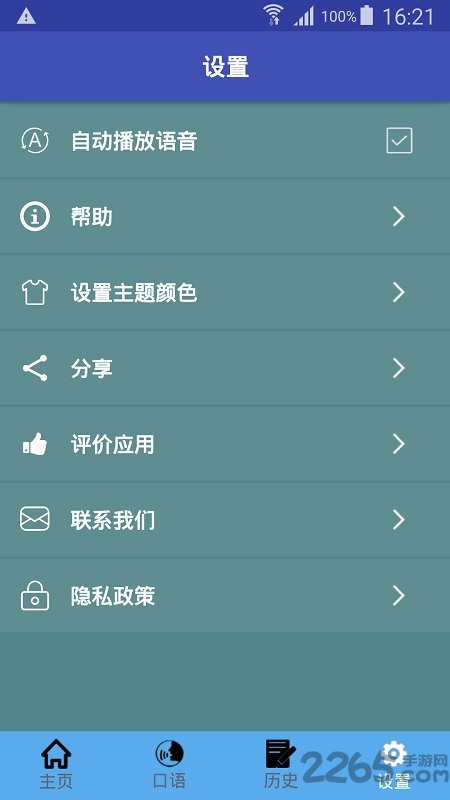 中韩翻译app截图4