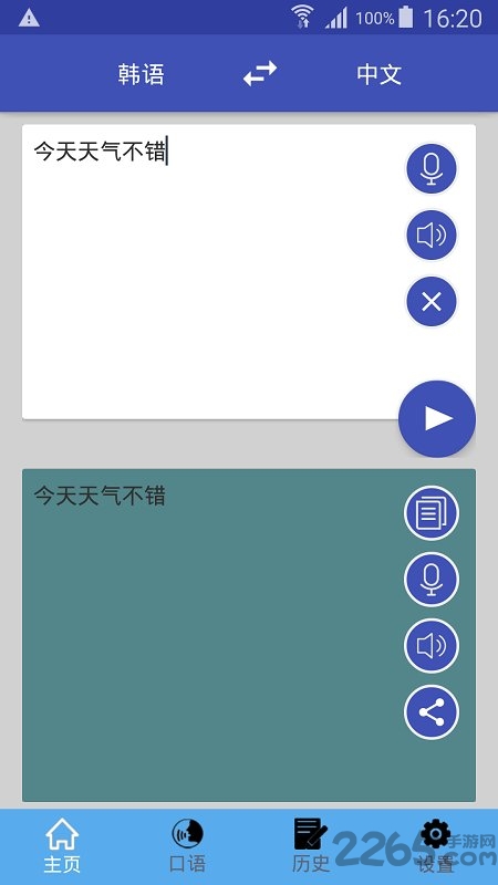 中韩翻译app截图5