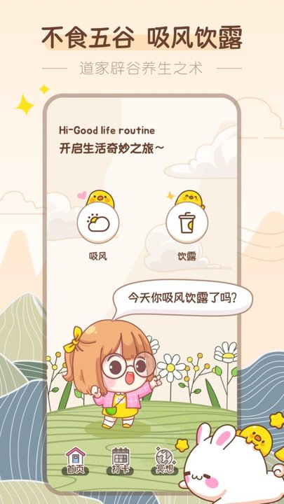 吸风饮露最新版截图1