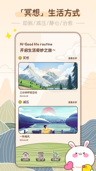 吸风饮露最新版截图4