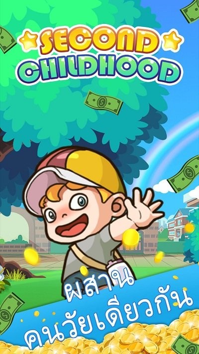 第二童年最新版(second childhood)截图4