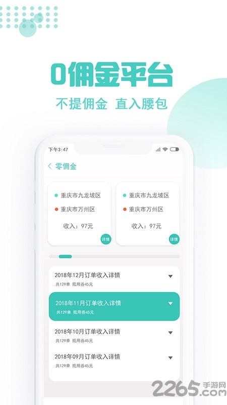 玖玖约车专用版司机端截图1