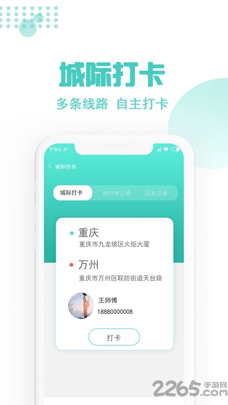 玖玖约车专用版司机端截图3