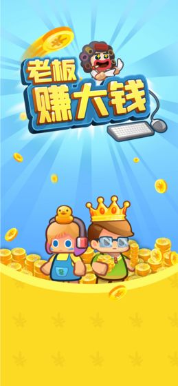 老板赚大钱华为小游戏截图3