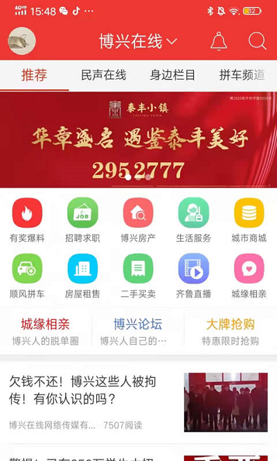 博兴在线软件截图3