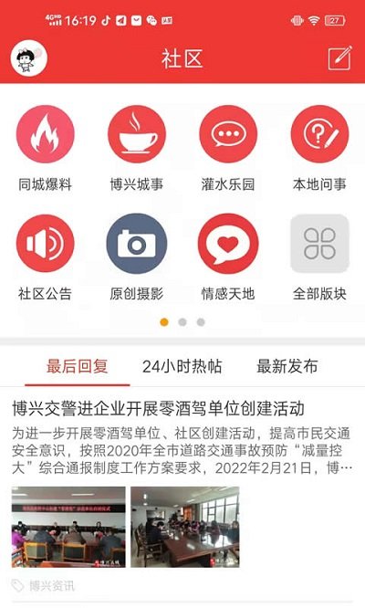 博兴在线软件截图4