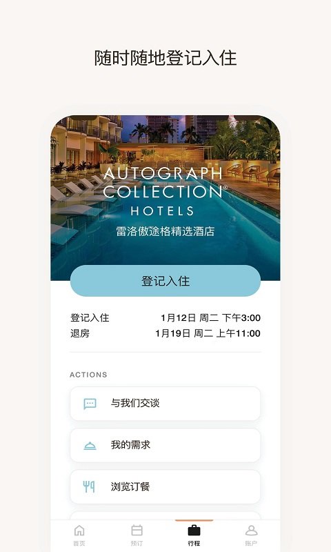 万豪旅享家官方版2025截图1