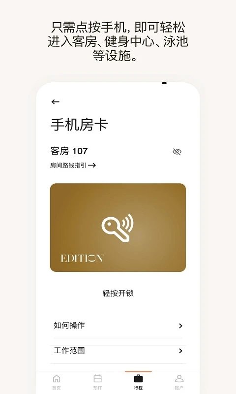 万豪旅享家官方版2025截图2