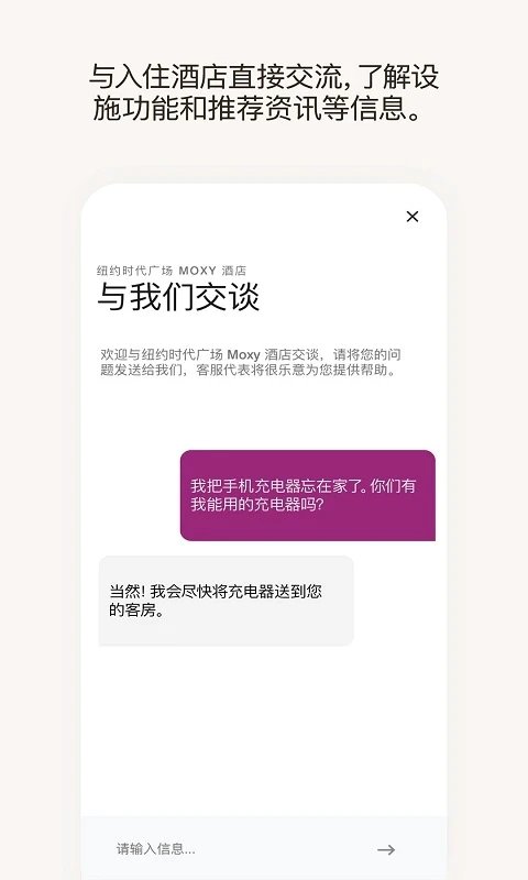 万豪旅享家官方版2025截图3