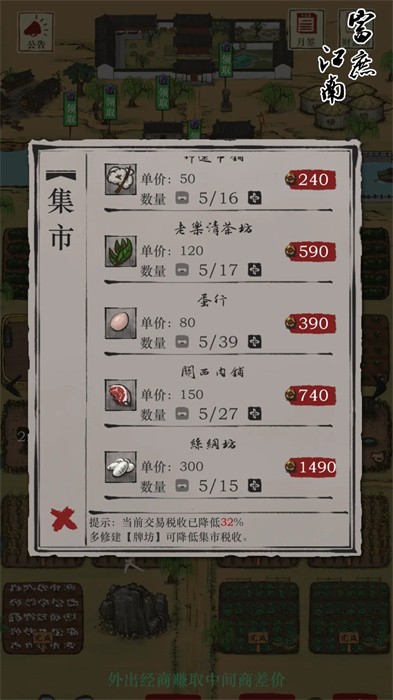 江南盛世游戏