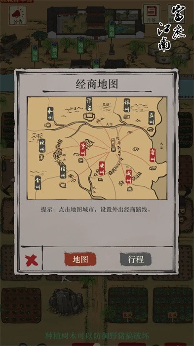 富庶江南游戏截图2