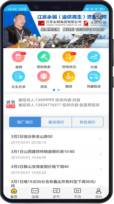 同鑫资讯手机版截图1