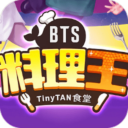 BTS料理王游戏