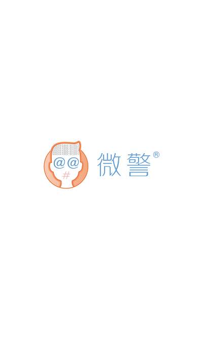 微警认证app官方版截图1