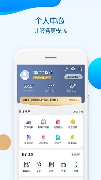重庆移动官方版(改名中国移动重庆)截图1