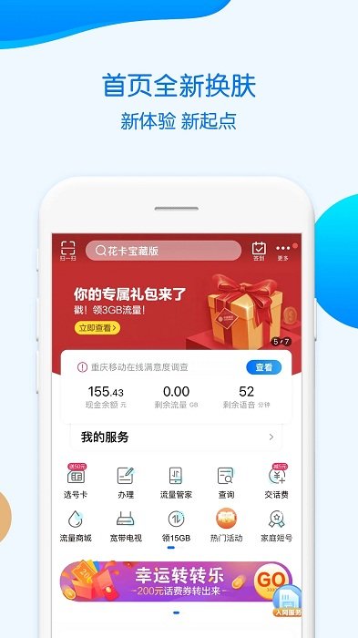 重庆移动官方版(改名中国移动重庆)截图3