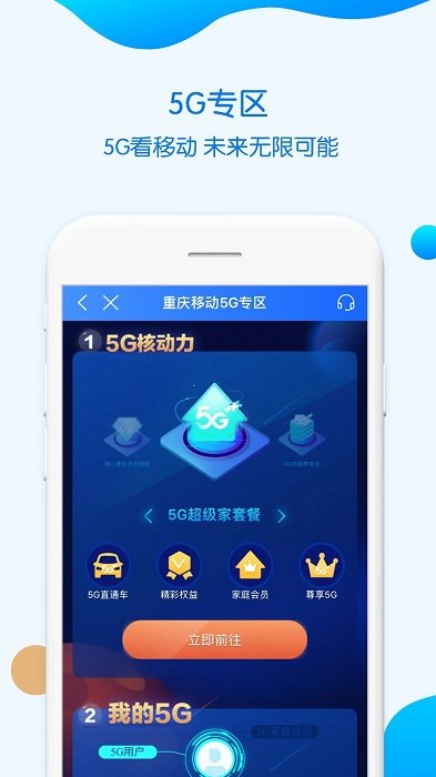 重庆移动官方版(改名中国移动重庆)截图4