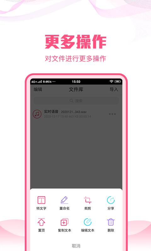 语音文字转换大师手机版截图2