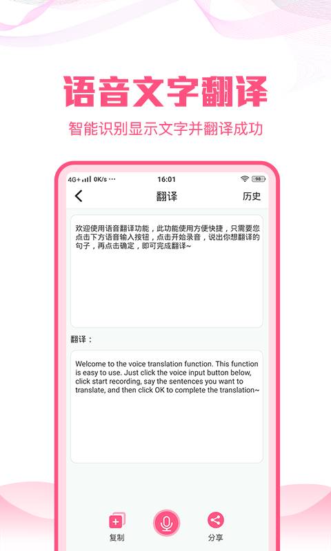 语音文字转换大师手机版截图3