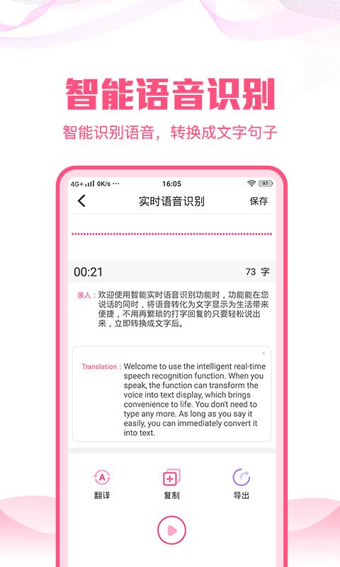语音文字转换大师手机版截图4
