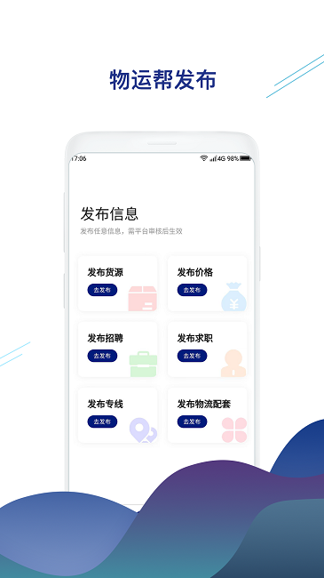 物运帮最新版截图1