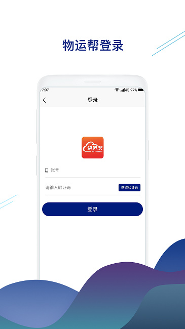 物运帮最新版截图2