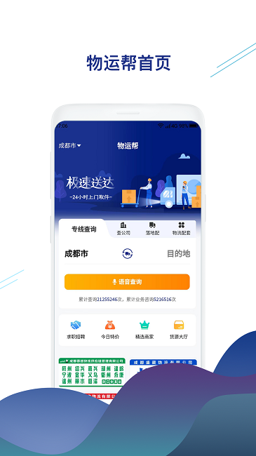 物运帮最新版截图3