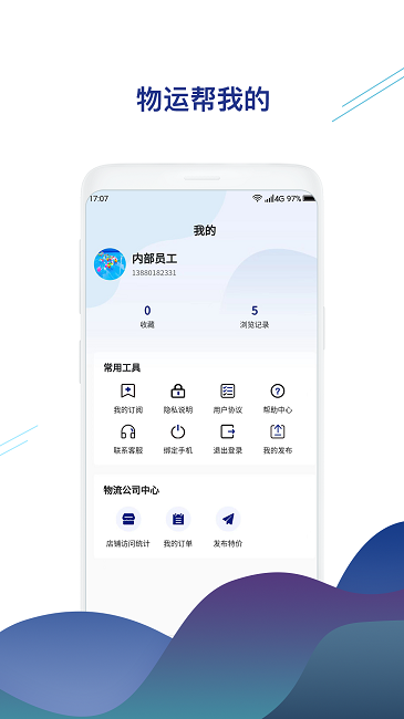 物运帮最新版截图4