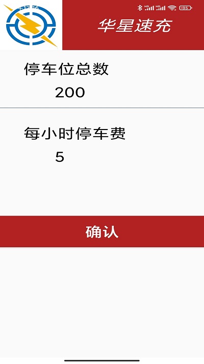 华星速充app截图1