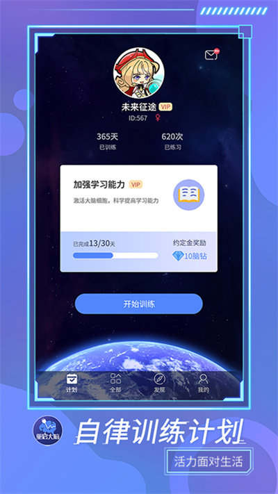 重启大脑官方版截图2