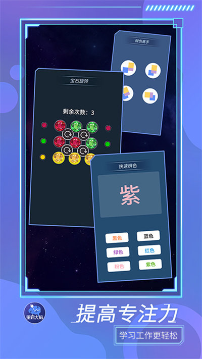重启大脑官方版截图3
