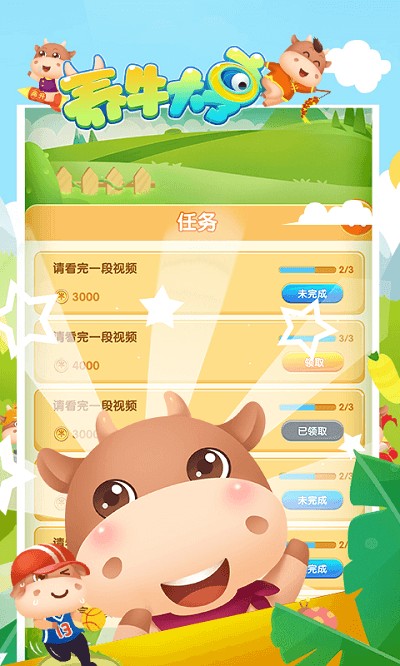 养牛大亨游戏截图2