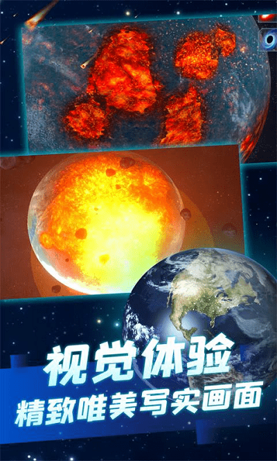 超级星球模拟器最新版截图1