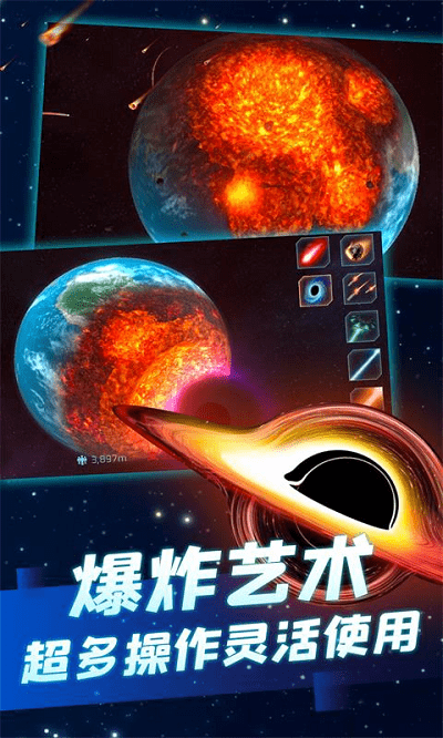 超级星球模拟器最新版截图4