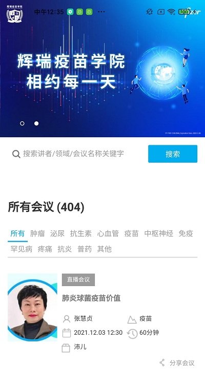 辉瑞e慧官方版截图2