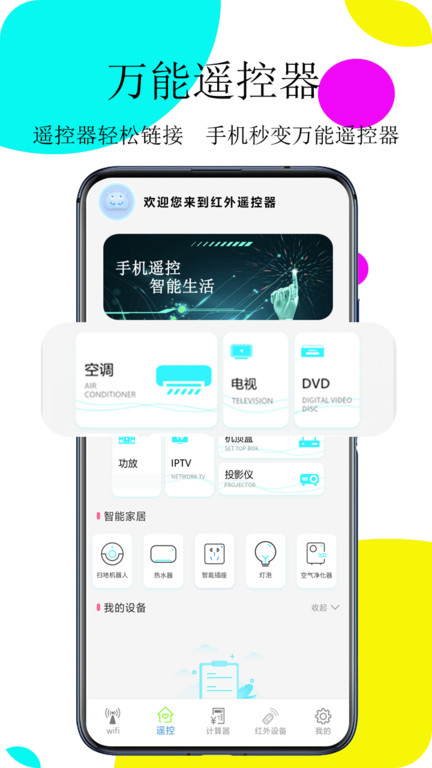 万能空调王手机版截图1