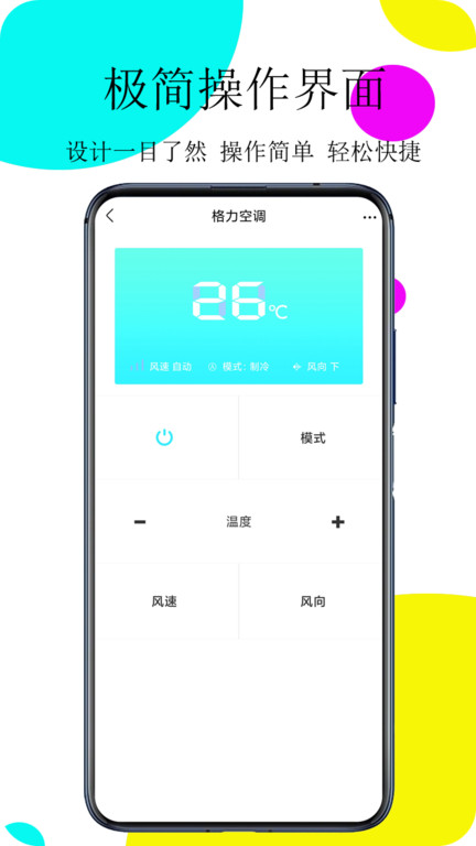 万能空调王手机版截图2