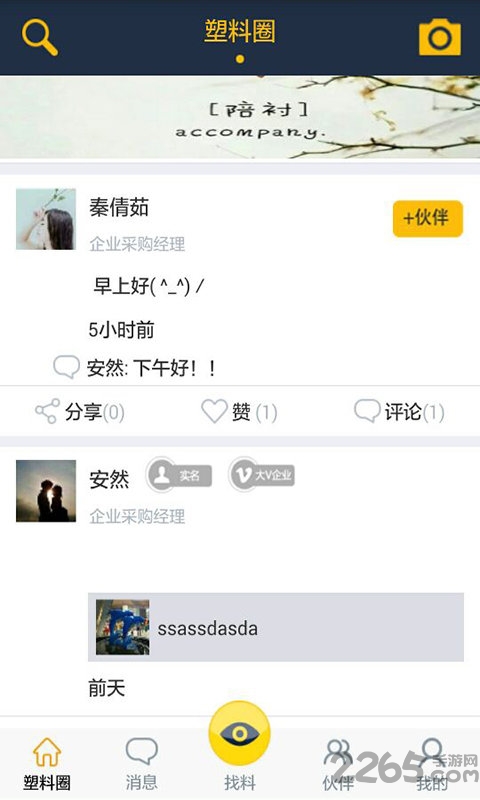 再循塑料网app截图1