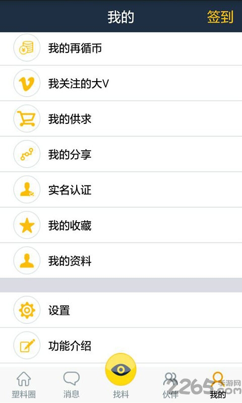 再循塑料网app截图2