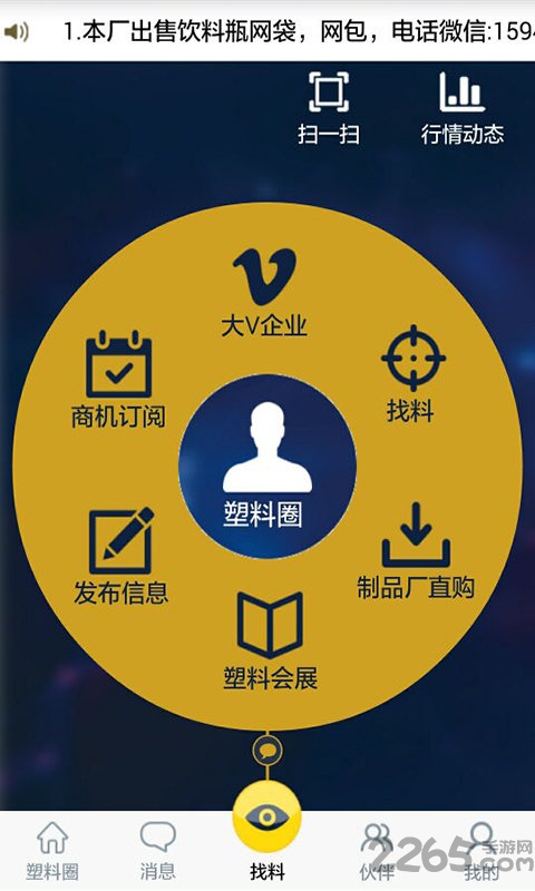 再循塑料网app截图3