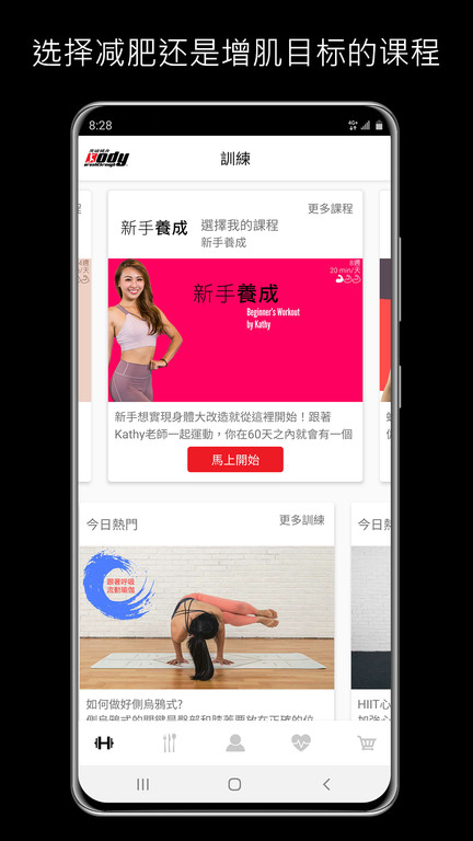 突破健身app截图4