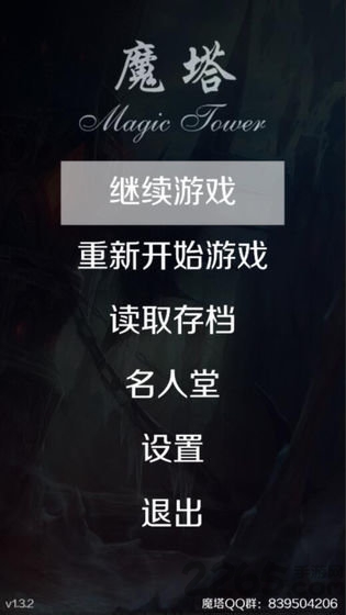魔塔24层手机版截图5