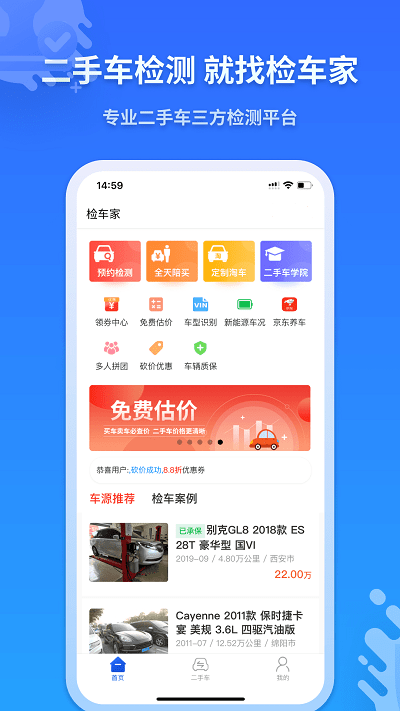 检车家官方版截图1