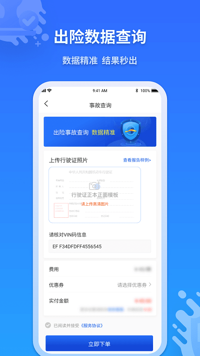 检车家官方版截图2