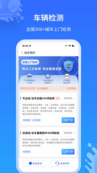 检车家官方版截图3