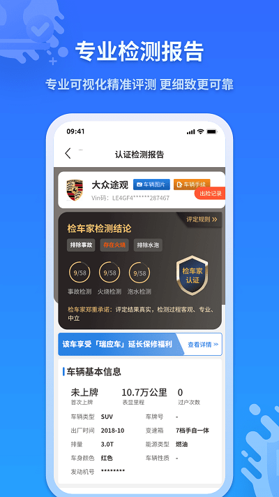 检车家官方版截图4